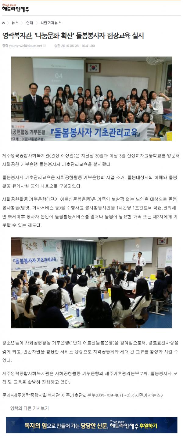 [헤드라인제주] 신성여고 돌봄봉사자 현장교육.png