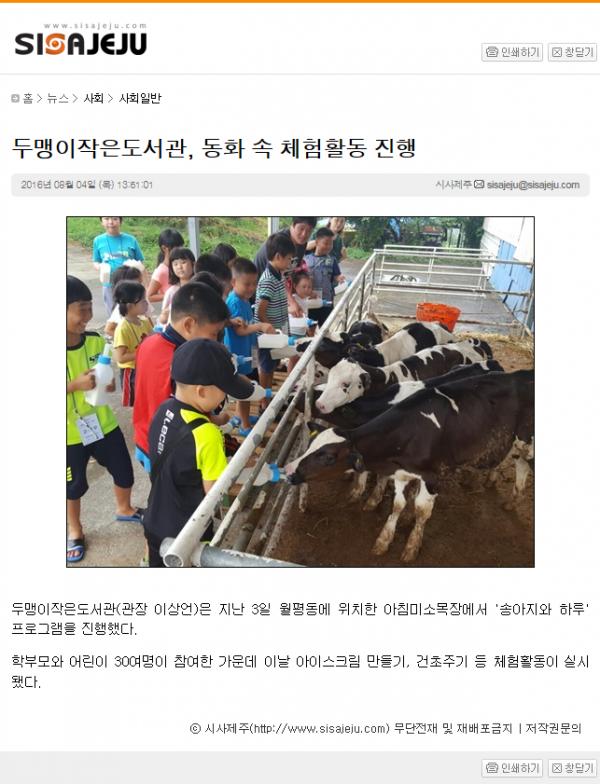 [시사제주] 두맹이작은도서관 체험활동.png