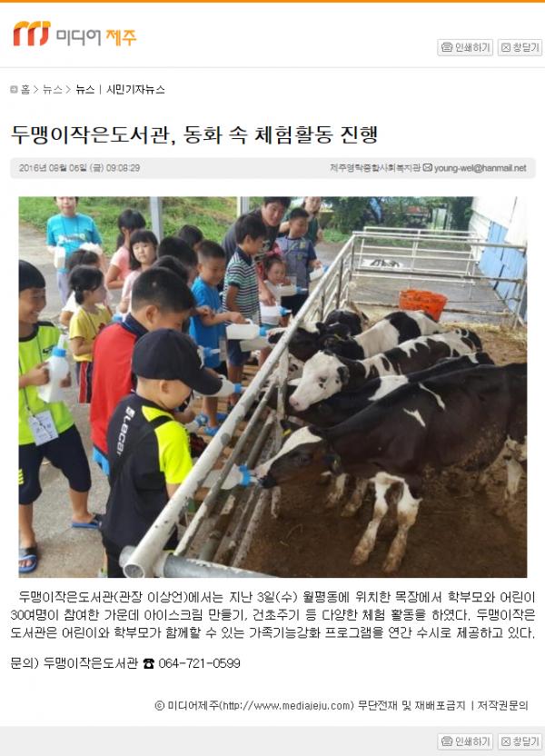 [미디어제주] 두맹이작은도서관 체험활동.png