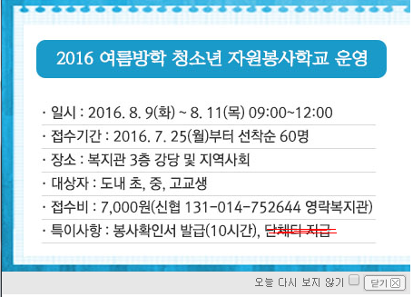 2016 여름방학 청소년 자원봉사학교 운영(단체티지급수정).png