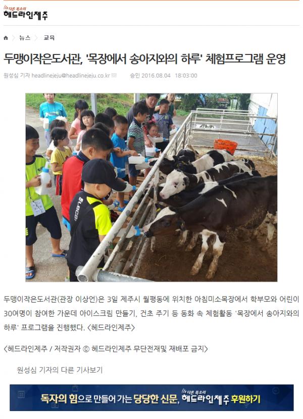 [헤드라인제주] 두맹이작은도서관 체험활동.png