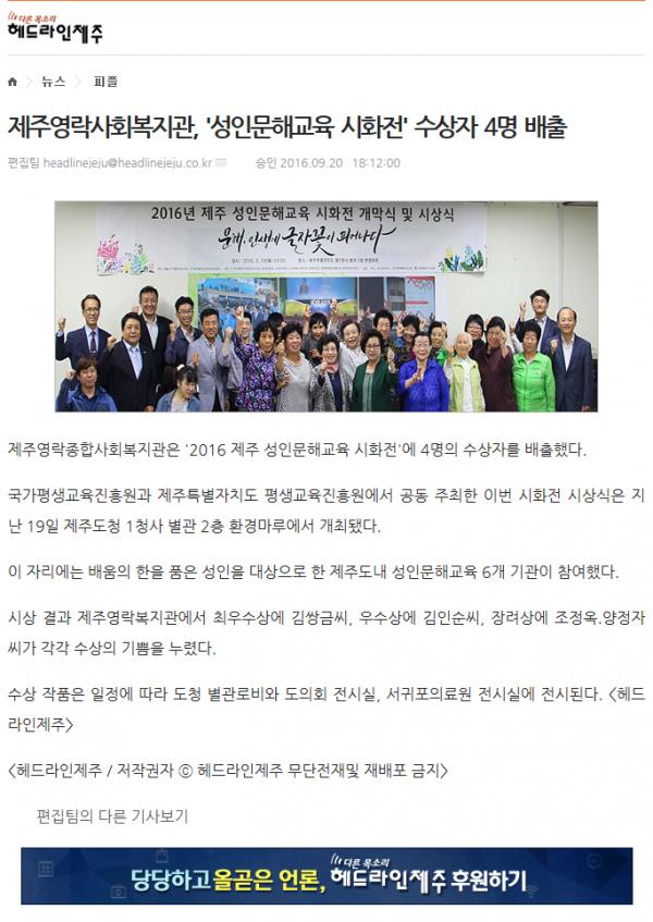 [헤드라인제주] 제주성인문해교육 수상.png