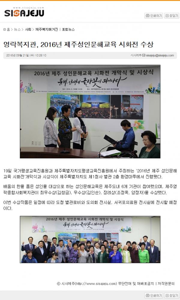 [시사제주] 제주성인문해교육 수상.png