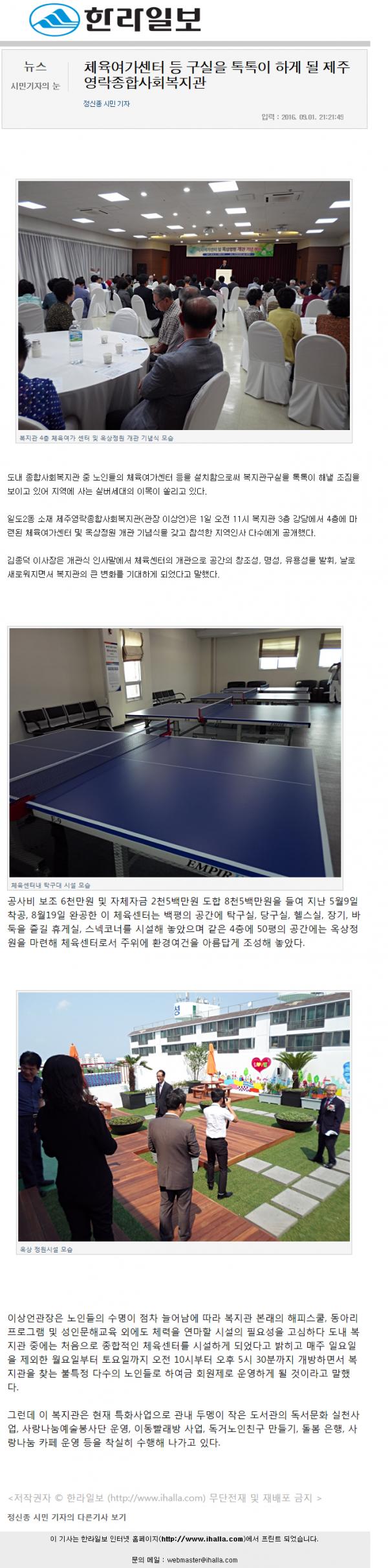 [한라일보] 체육센터 개관(정신종 시민기자).png