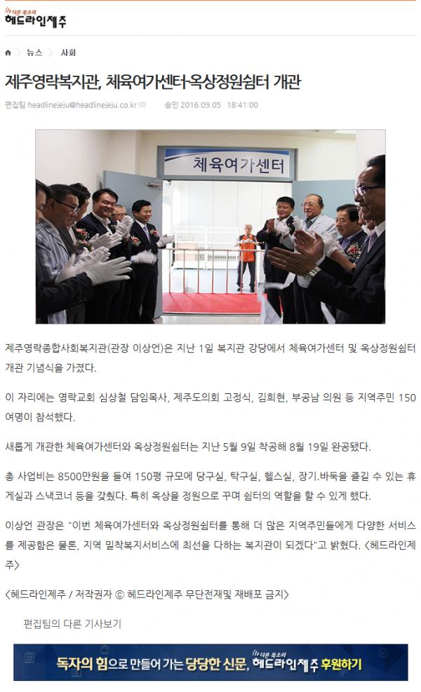 [헤드라인제주] 체육센터 개관(정신종 시민기자).png