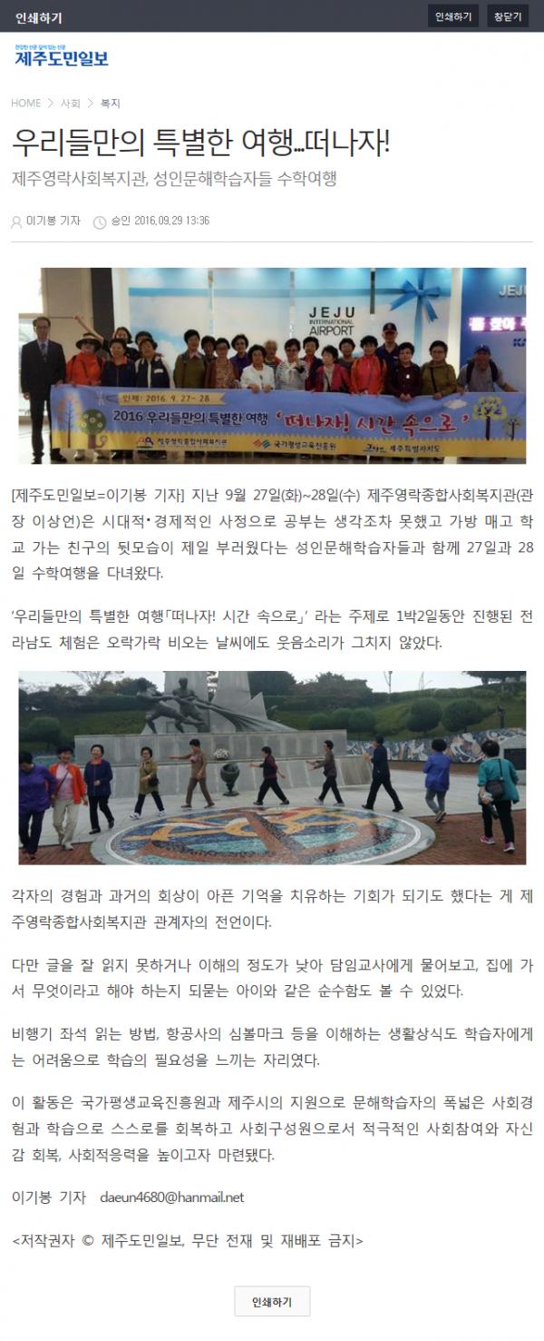 [제주도민일보] 영락학당 수학여행.png