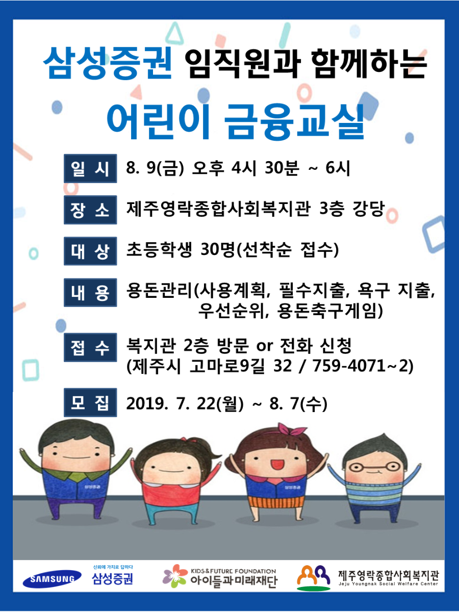 삼성증권어린이금융교실 홍보물.png