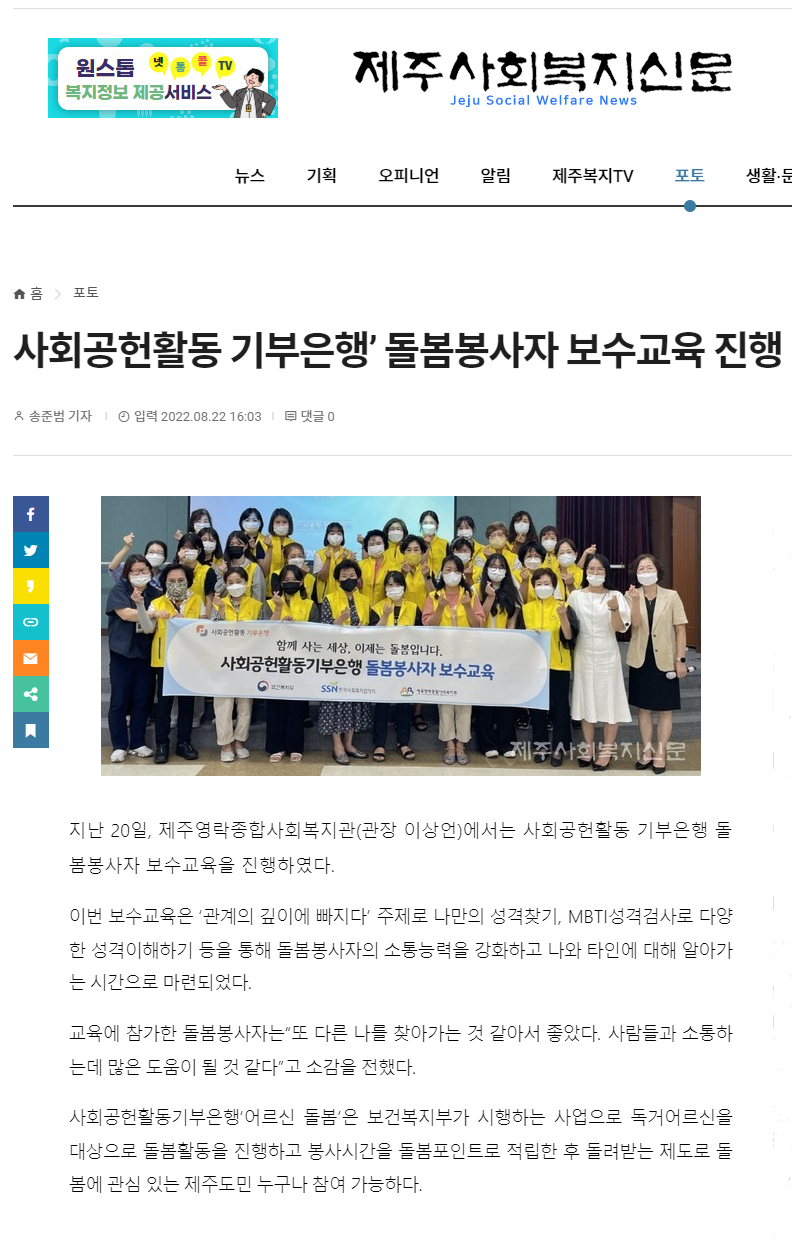 0823 기부은행 보수교육-제주사회복지신문2.png