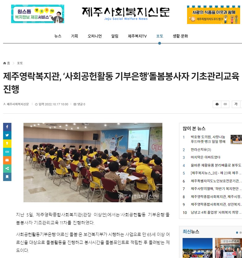 1017-11차기초관리교육-제주사회복지신문.jpg