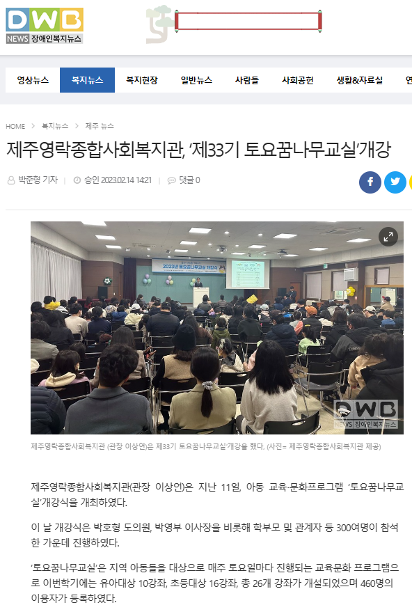 0214토요꿈나무교실개강식-장애인복지뉴스.png