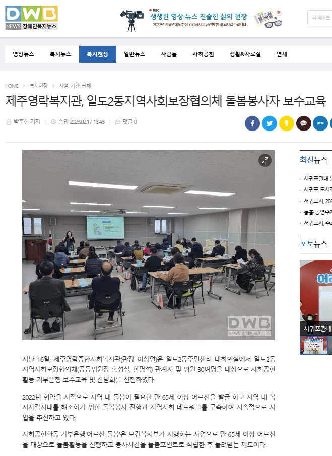 0217일도2동협의체보수교육,간담회-장애인복지뉴스.png