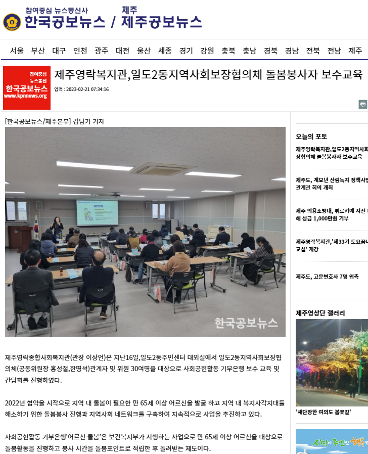 0221일도2동협의체보수교육,간담회-제주공보뉴스.png
