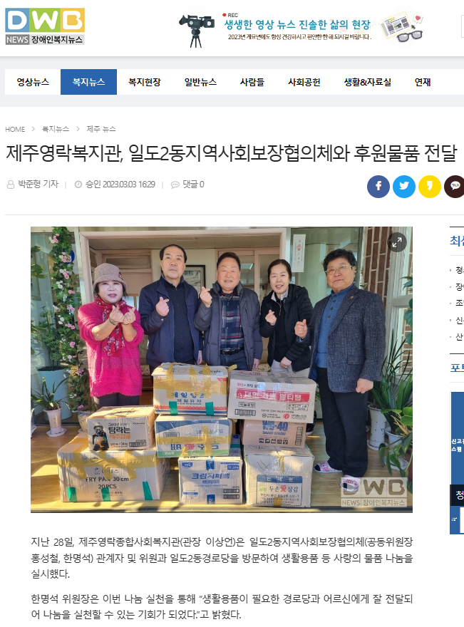 0306협의체와후원물품전달-장애인복지뉴스.png