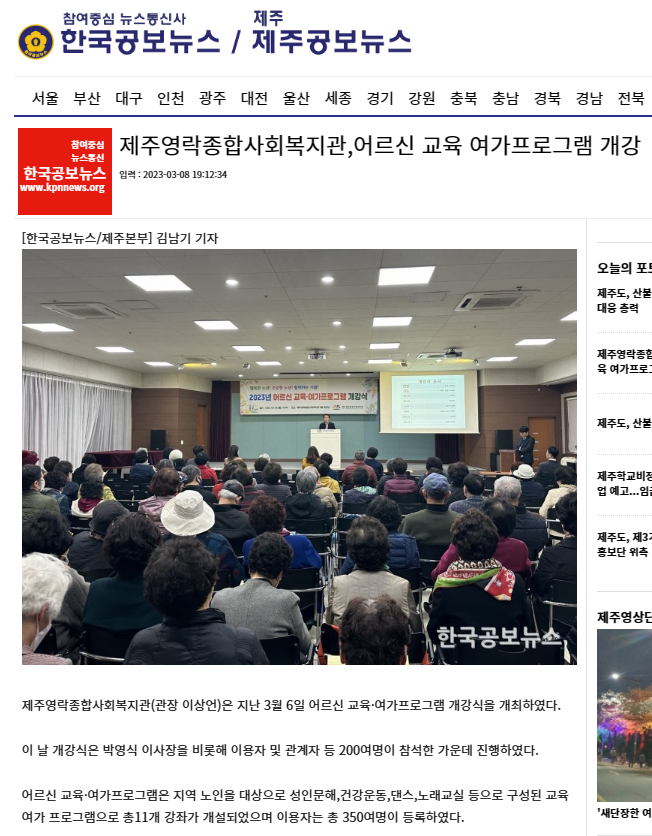 0308어르신교육여가개강식-제주공보뉴스.png