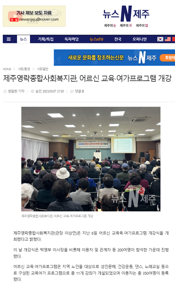 0307어르신교육여가개강식-뉴스엔제주.png