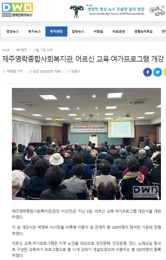 0308어르신교육여가개강식-장애인복지뉴스.png