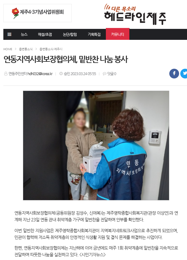 0324연동지역사회보장협의체 밑반찬 나눔 봉사-헤드라인제주.png