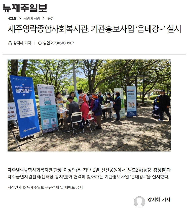 0503찾아가는기관홍보-뉴제주일보.jpg