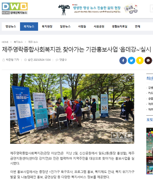 0504찾아가는기관홍보-장애인복지뉴스.png