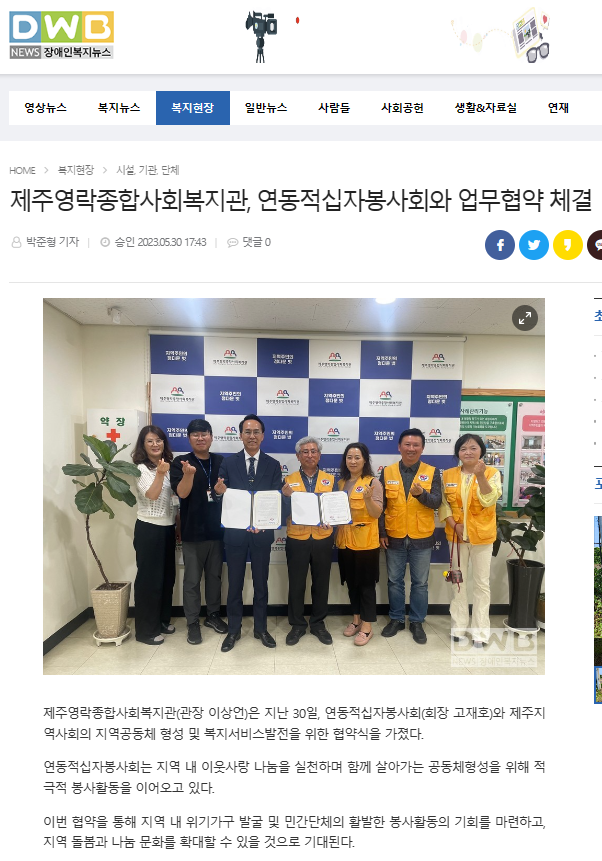 0530연동적십자업무협약체결-장애인복지뉴스.png