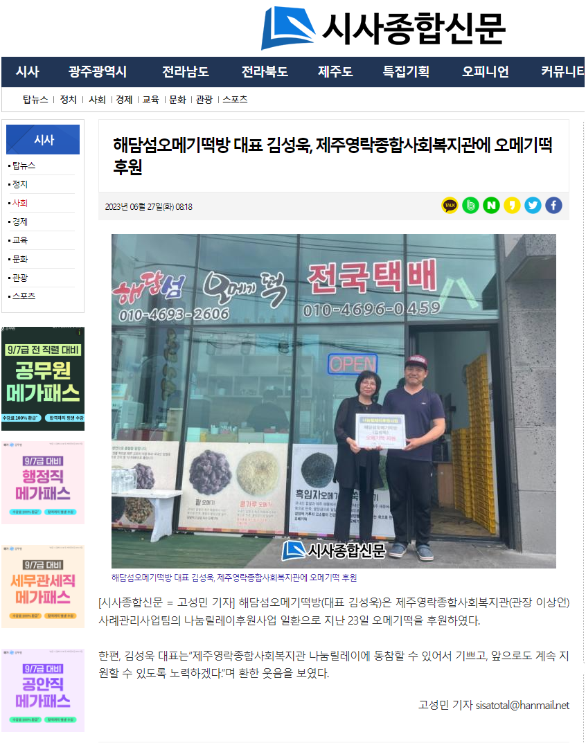 0627해담선오메기떡방,제주영락복지관오메기떡후원-시사종합신문.png