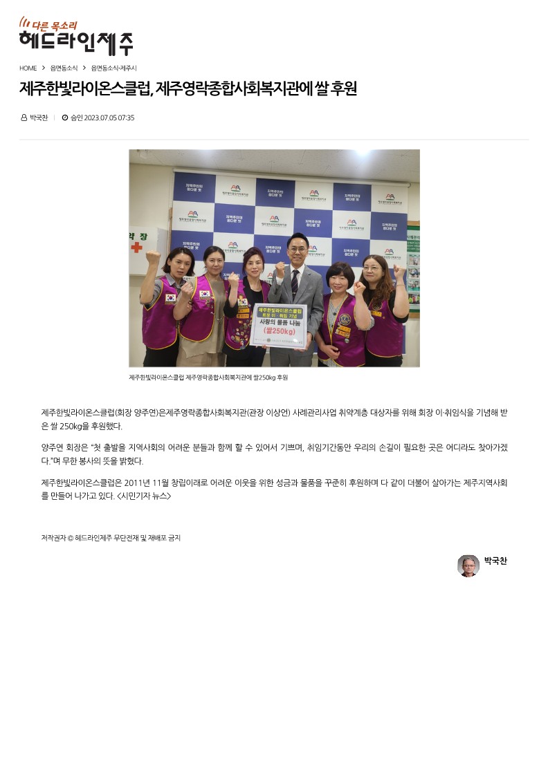 0705제주한빛라이온스클럽 제주영락복지관 쌀기탁-헤드라인제주.jpg
