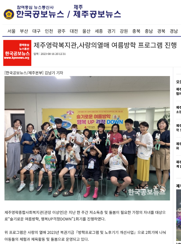 0816 여름방학 프로그램 진행(공보뉴스).png