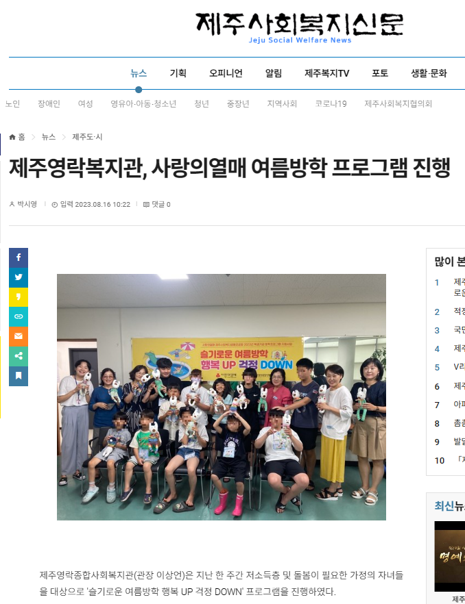 0816 여름방학 프로그램 진행(제주사회복지신문).png