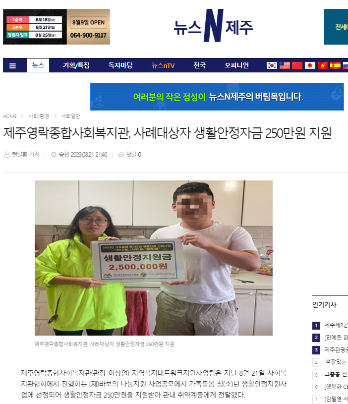 0821 사례대상자 250만원 지원(뉴스N제주).png