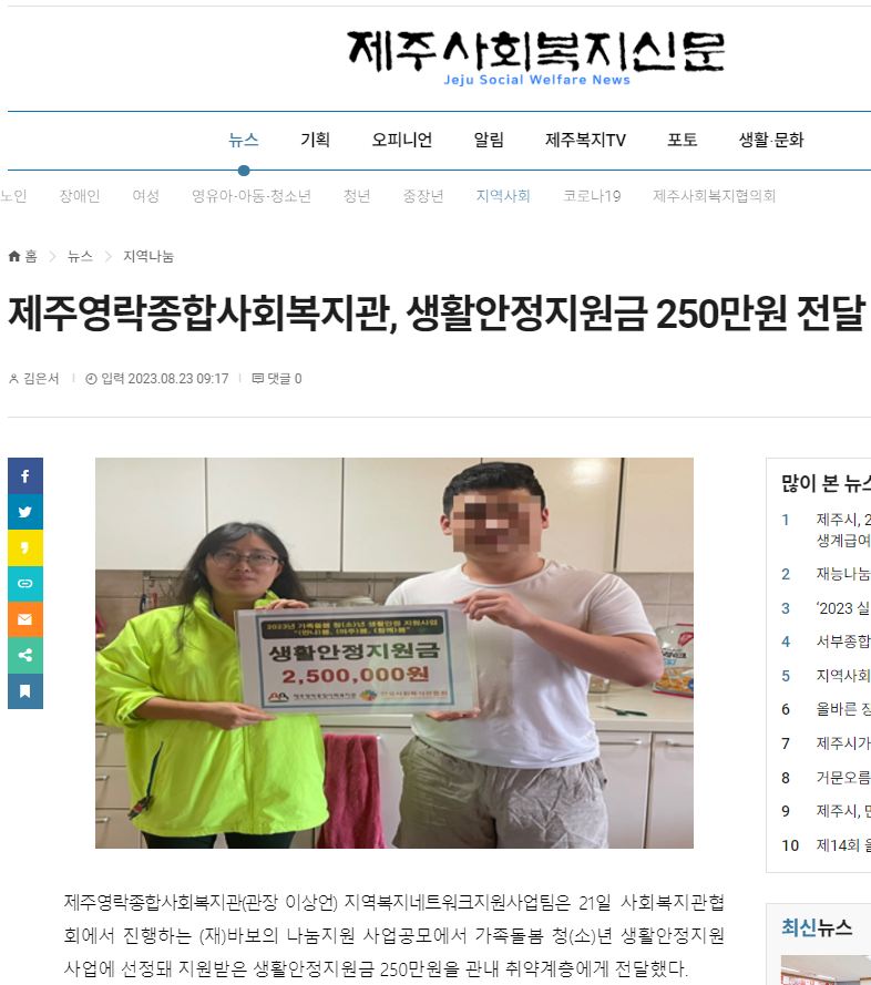 0821 사례대상자 250만원 지원(제주사회복지신문).png