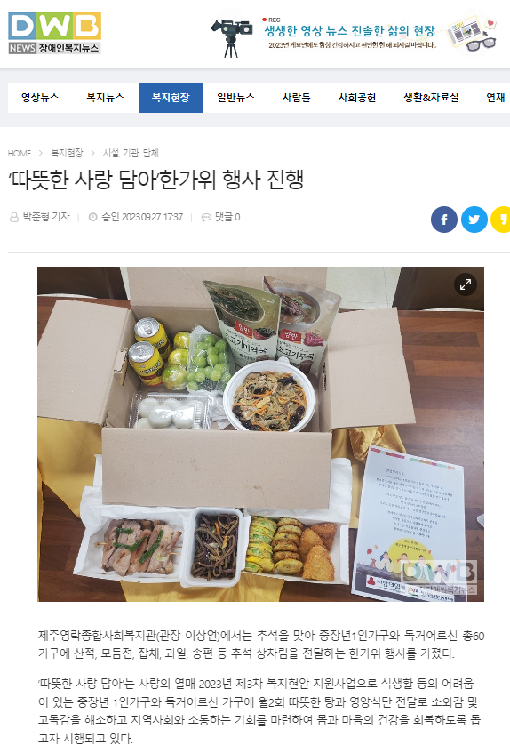 0927 따사담 한가위(장애인복지뉴스).png