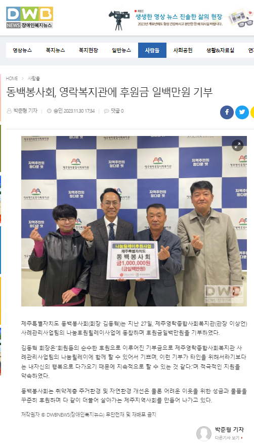 1130 동백봉사회 후원금 일백만원 기부(장애인복지뉴스).png