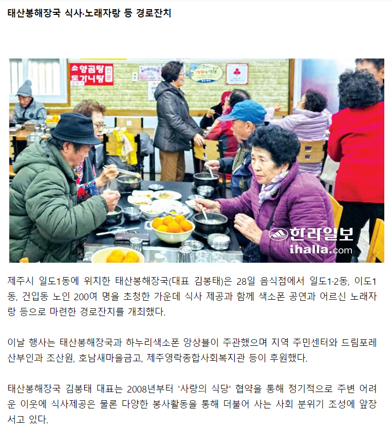 1129 태산봉해장국 경로잔치(한라일보).png