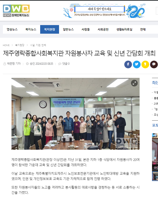 240203 자원봉사자 교육 및 신년 간담회(장애인복지뉴스).png