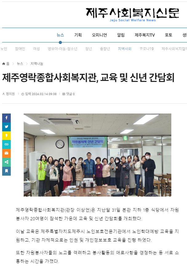 240214 자원봉사자 교육 및 신년 간담회(제주사회복지신문).png