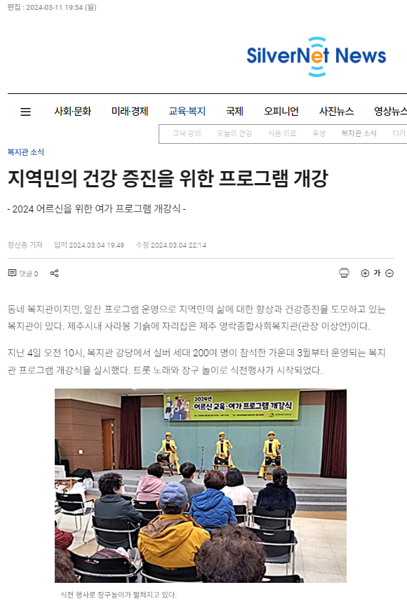 240304 어르신여가프로그램개강식(실버넷뉴스).png