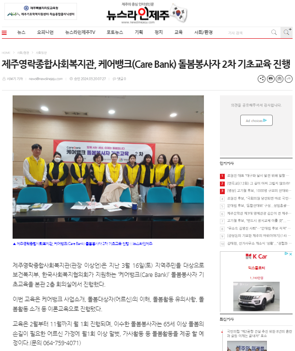 240320 케어뱅크(Care Bank) 돌봄봉사자 2차 기초교육 진행(뉴스라인제주).png