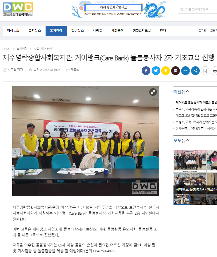 240320 케어뱅크(Care Bank) 돌봄봉사자 2차 기초교육 진행(장애인복지뉴스).png