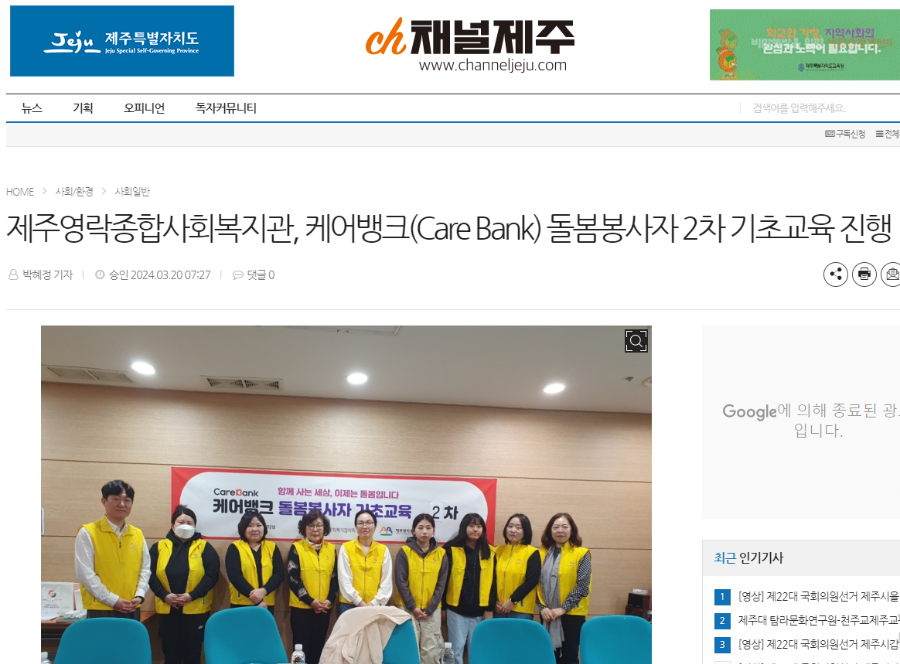 240320 케어뱅크(Care Bank) 돌봄봉사자 2차 기초교육 진행(채널제주).png