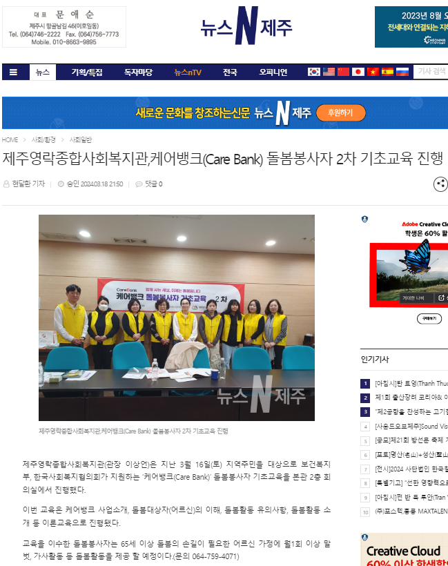 240318 케어뱅크(Care Bank) 돌봄봉사자 2차 기초교육 진행(뉴스N제주).png