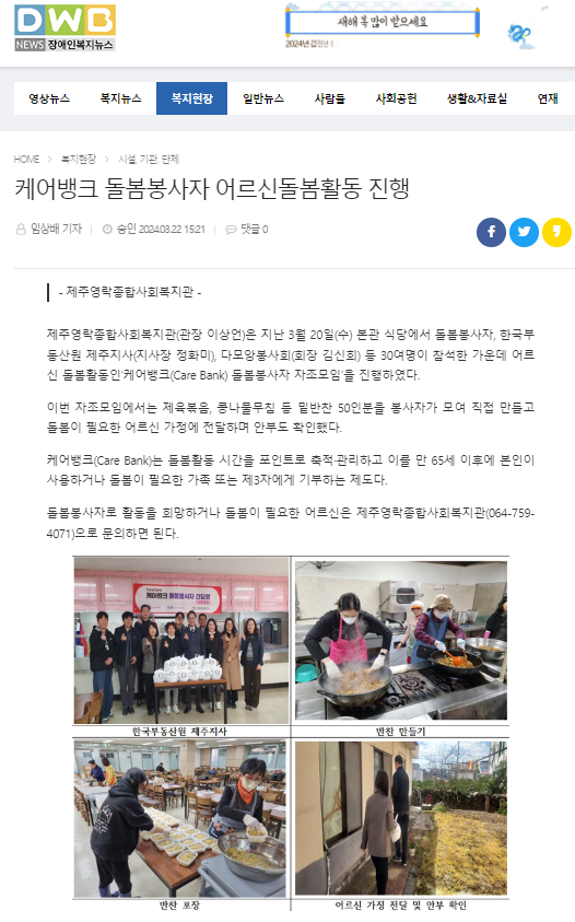 240322 케어뱅크(Care Bank) 돌봄봉사자 어르신 돌봄활동 진행(장애인복지뉴스).png