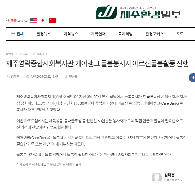240322 케어뱅크(Care Bank) 돌봄봉사자 어르신 돌봄활동 진행(제주환경일보).png