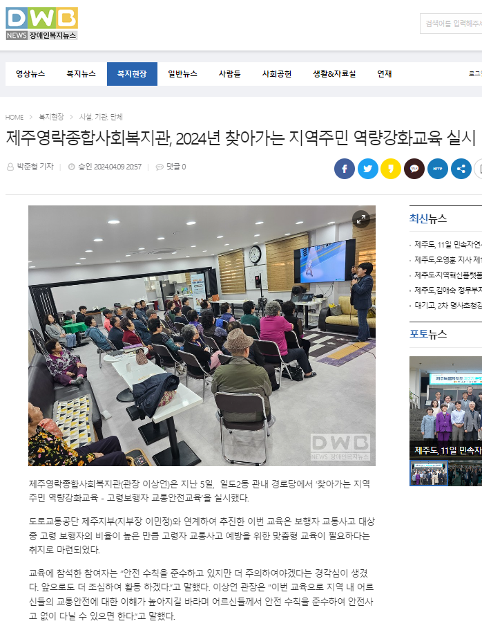 240409 찾아가는지역주민역량강화교육실시(장애인복지뉴스).png