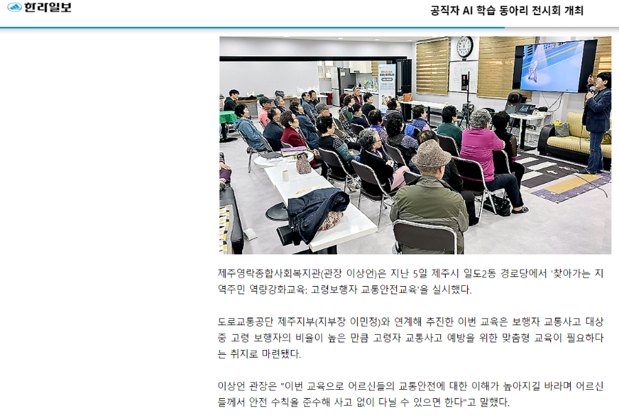 240411 찾아가는지역주민역량강화교육실시(한라일보지면).png