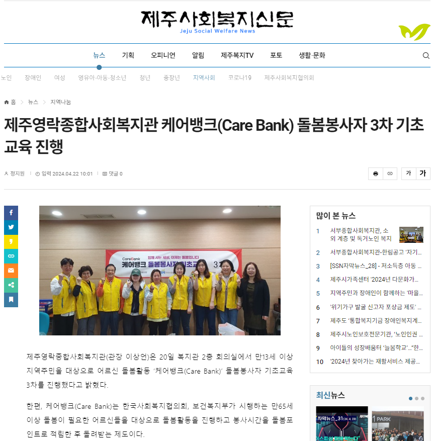 240422 케어뱅크(Care Bank) 돌봄봉사자 3차 기초교육 진행(제주사회복지신문).png