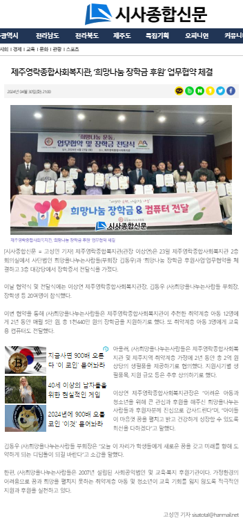 240430 희망을나누는사람들 업무협약(시사종합신문).png