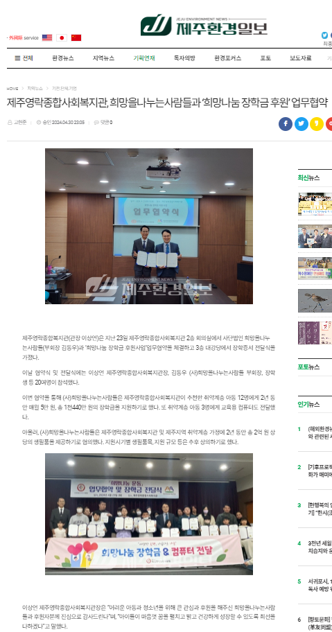 240430 희망을나누는사람들 업무협약(제주환경일보).png
