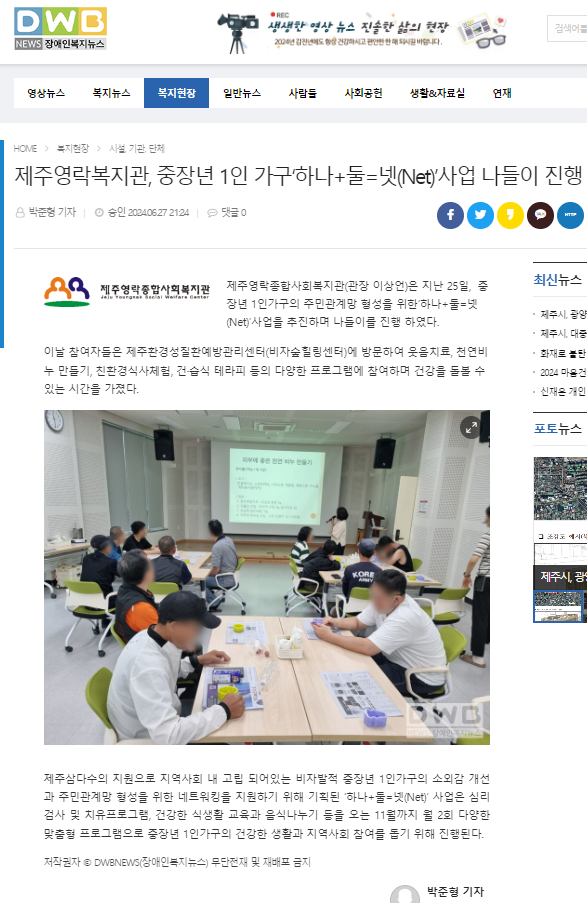 240627 제주영락복지관, 중장년 1인 가구‘하나+둘=넷(Net)’사업 나들이 진행(장애인복지뉴스).png