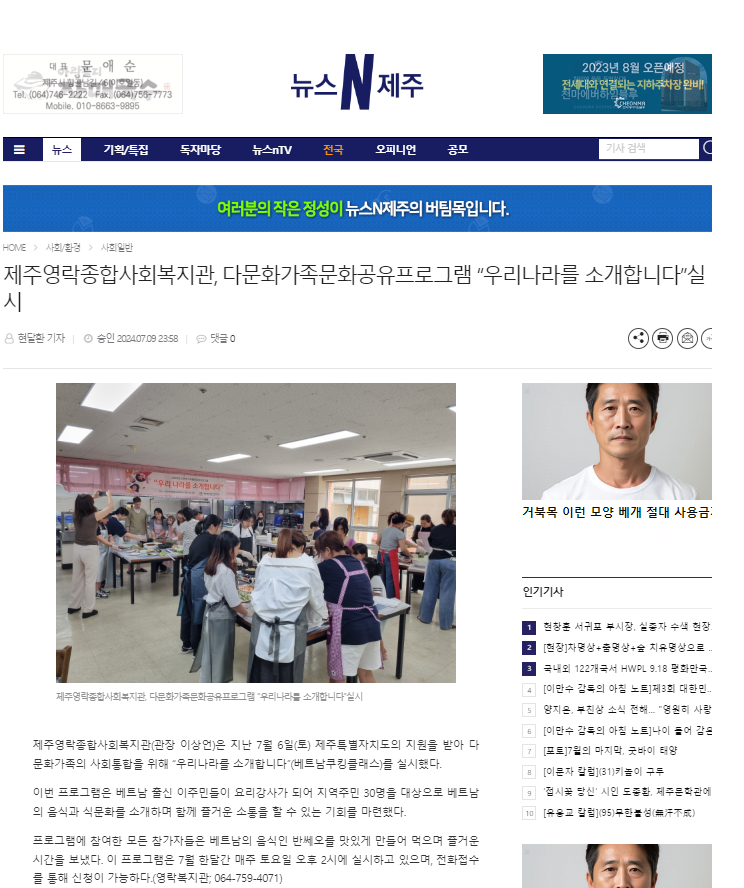 240709 제주영락종합사회복지관, 다문화가족문화공유프로그램 “우리나라를 소개합니다”실시(뉴스N제주).png