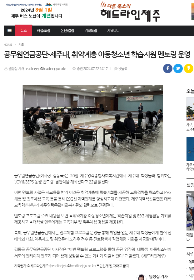 240722 공무원연금공단-제주대, 취약계층 아동청소년 학습지원 멘토링 운영(헤드라인제주).png